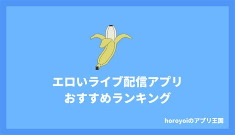 avが見れるアプリ|エロいライブ配信アプリ無料20選【素人生アダルト】 